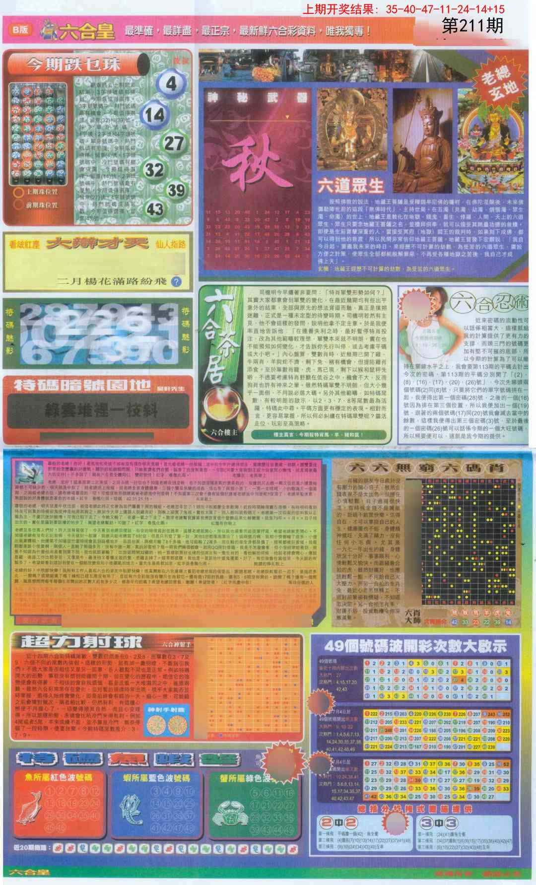 211期六合皇D[图]