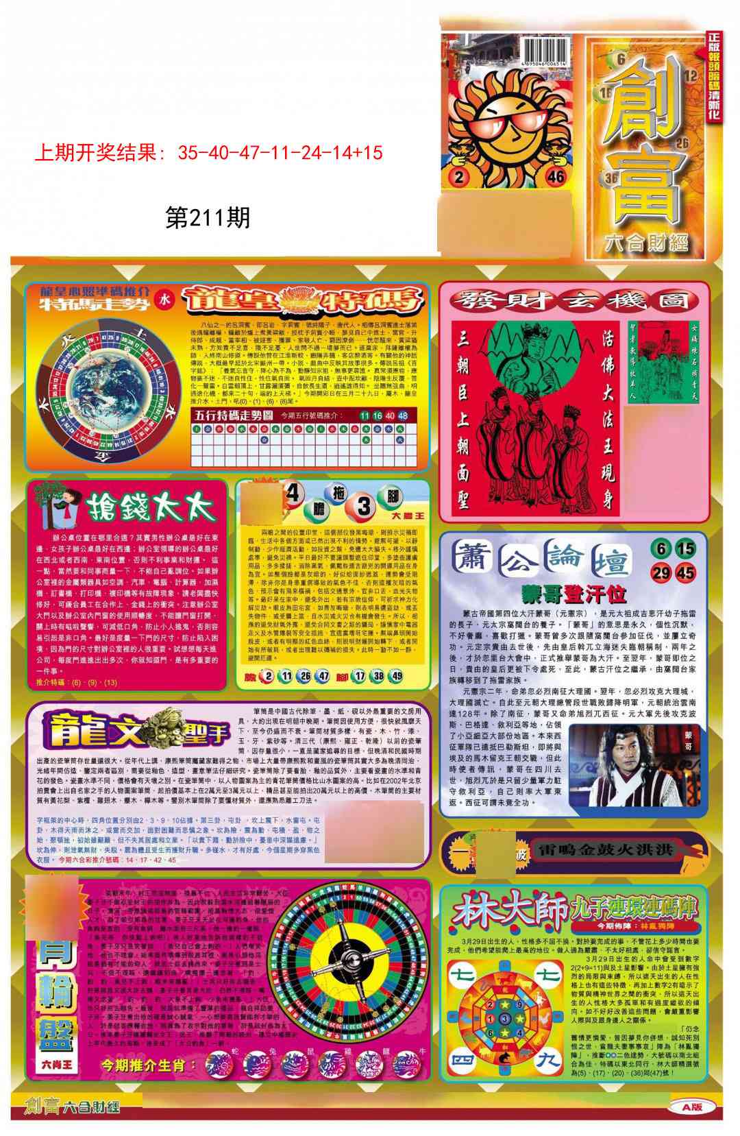 211期创富A[图]