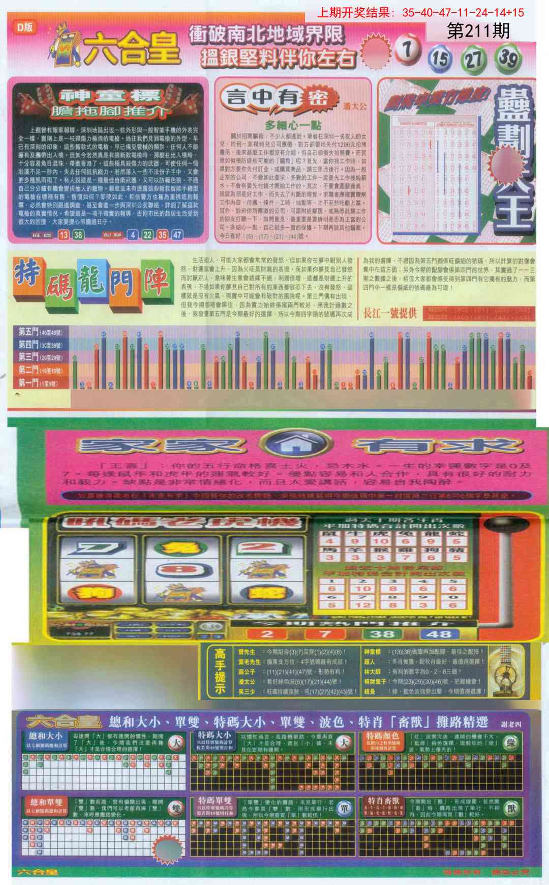 211期六合皇B[图]
