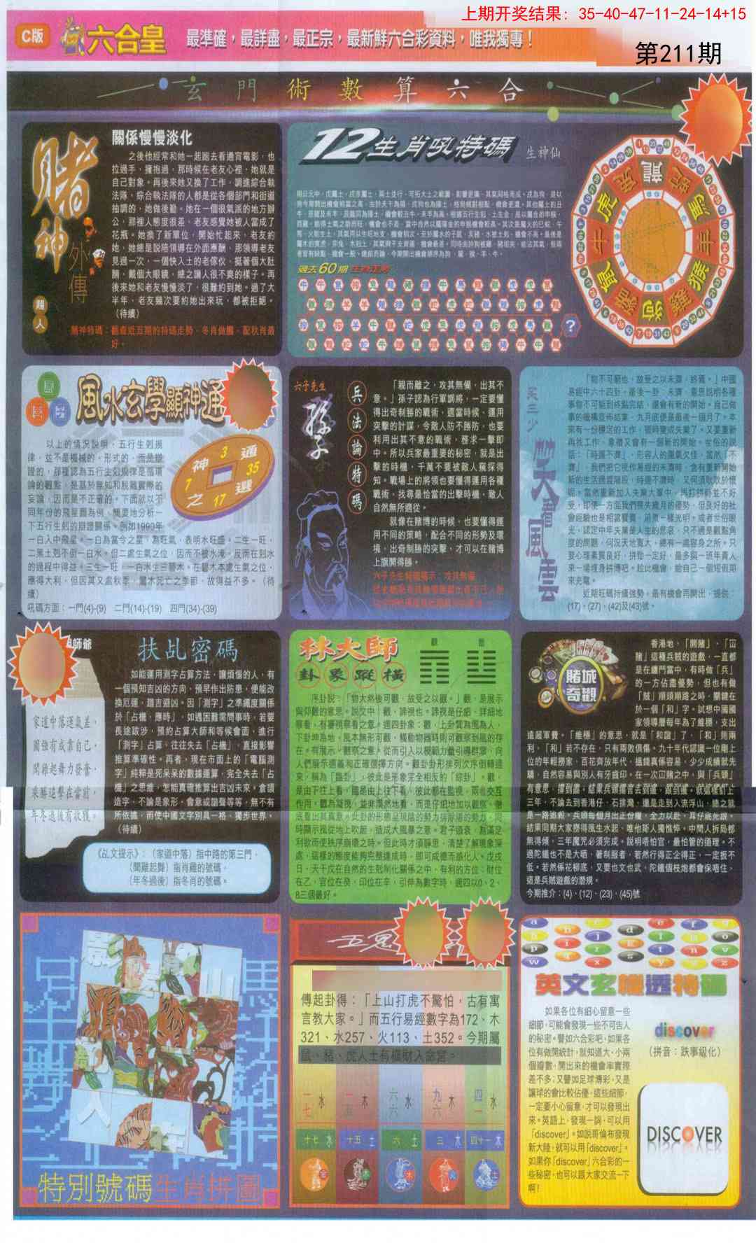 211期六合皇C[图]