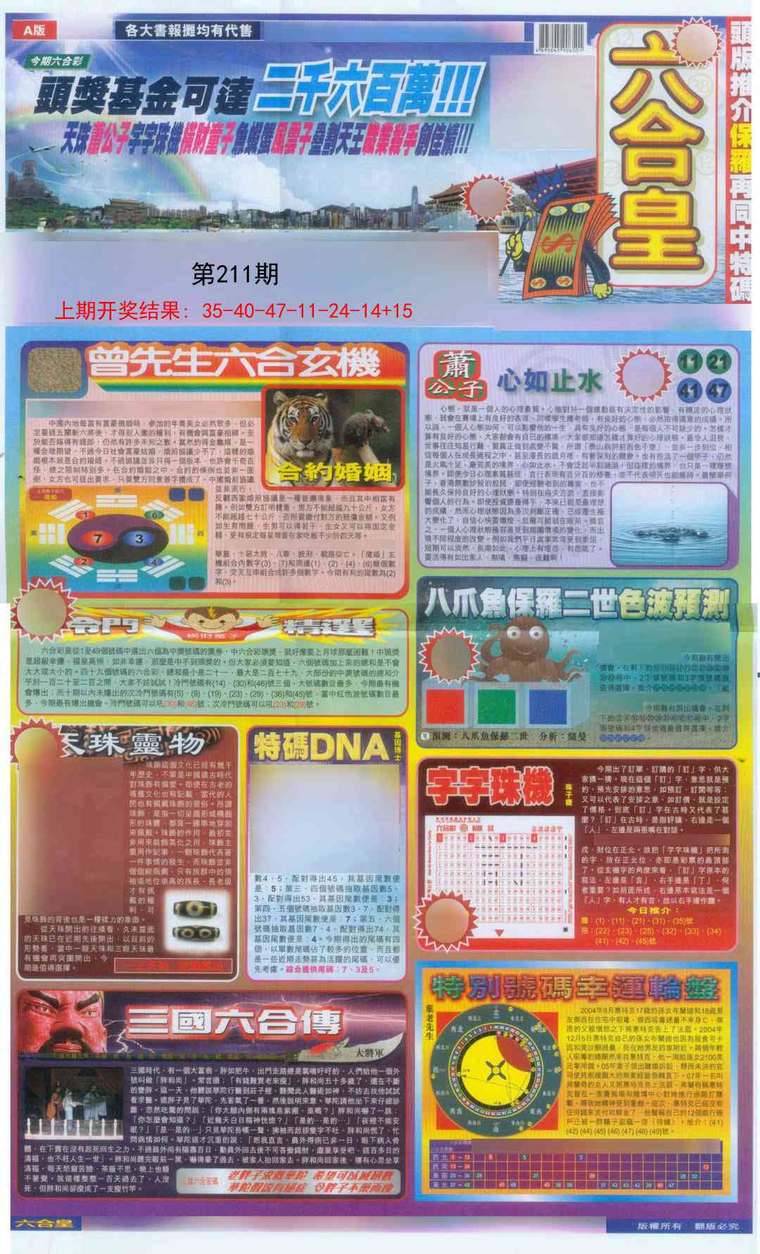 211期六合皇A[图]