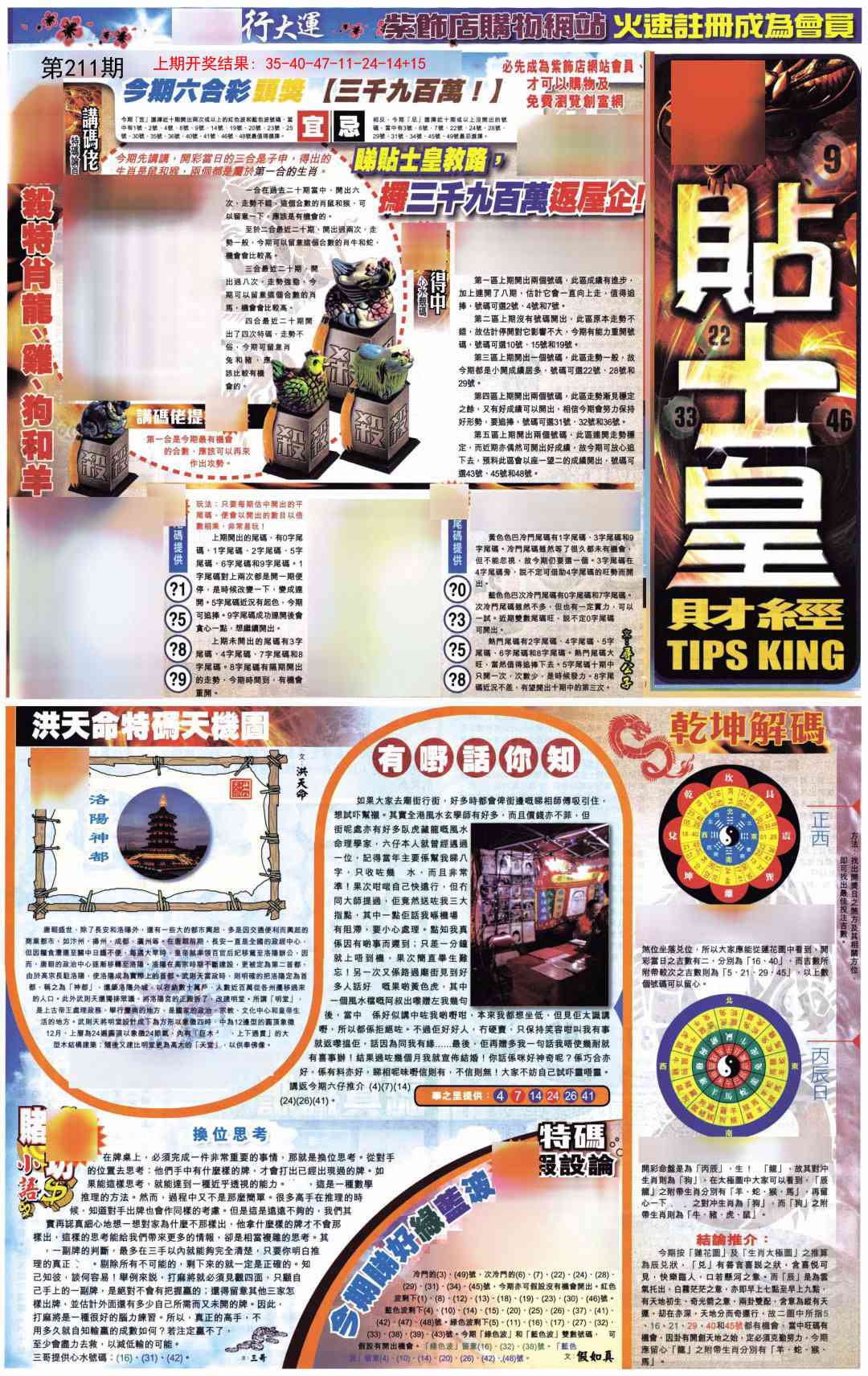 211期贴士皇A加大版[图]