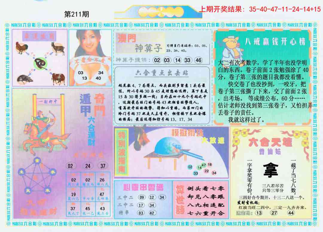 211期港澳大拼盘B[图]