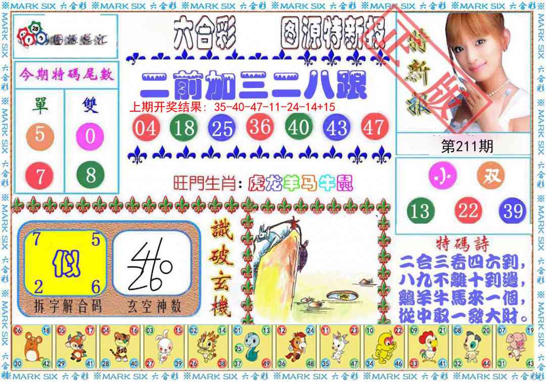 211期特新报[图]