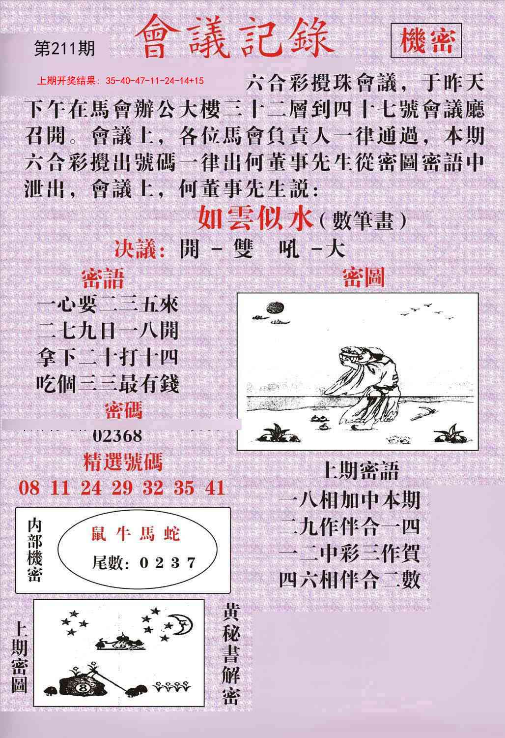 211期会议记录[图]