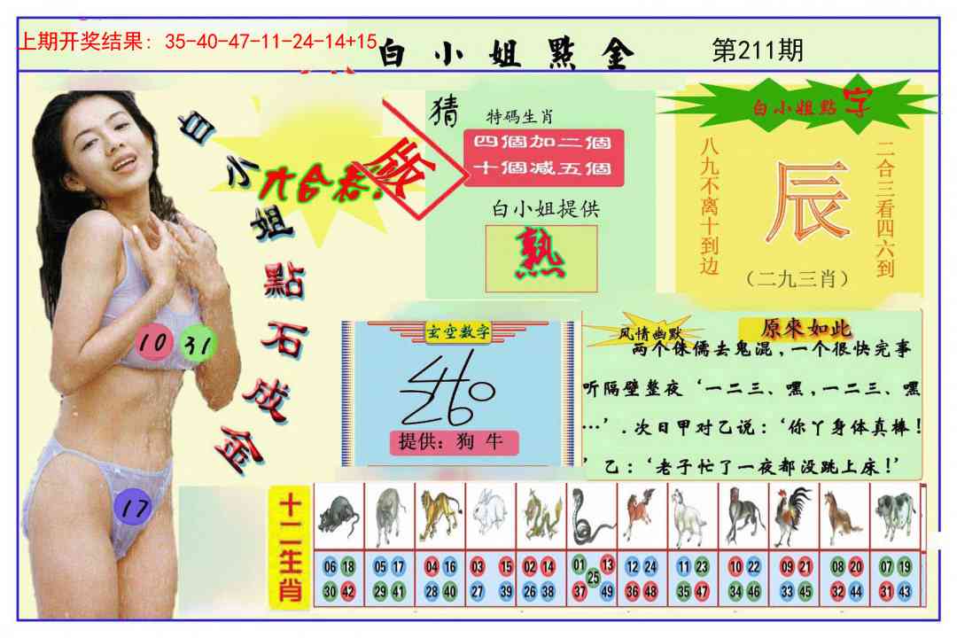 211期白小姐点金[图]