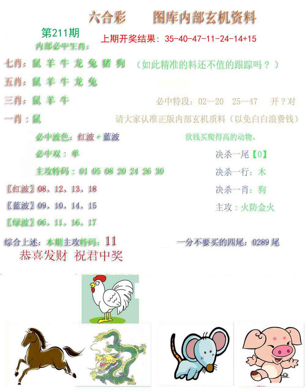 211期内部玄机资料[图]