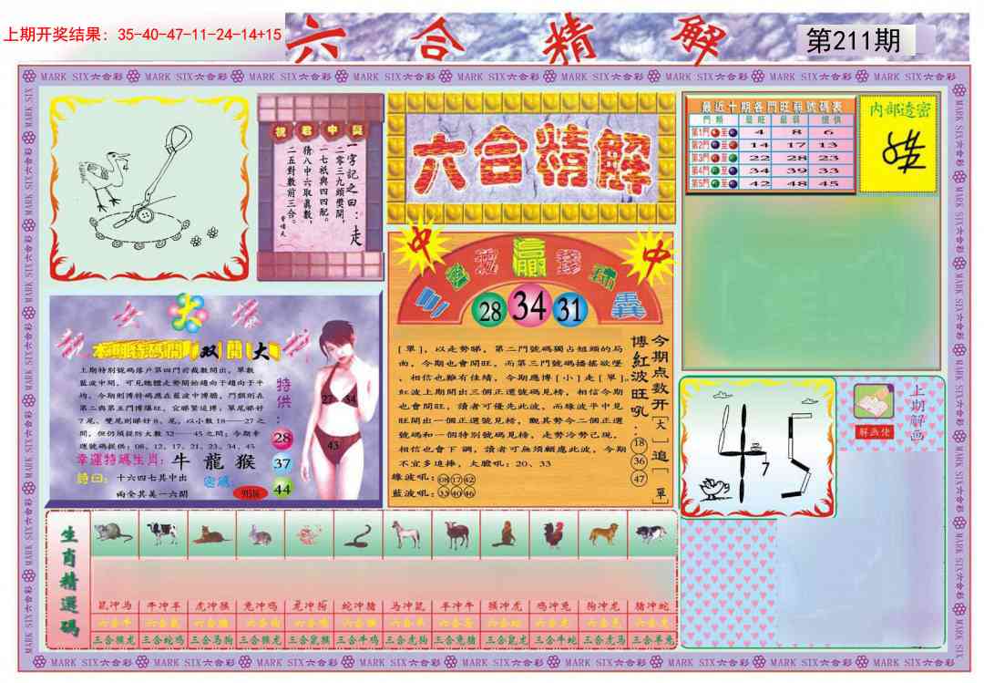 211期六合精解A[图]