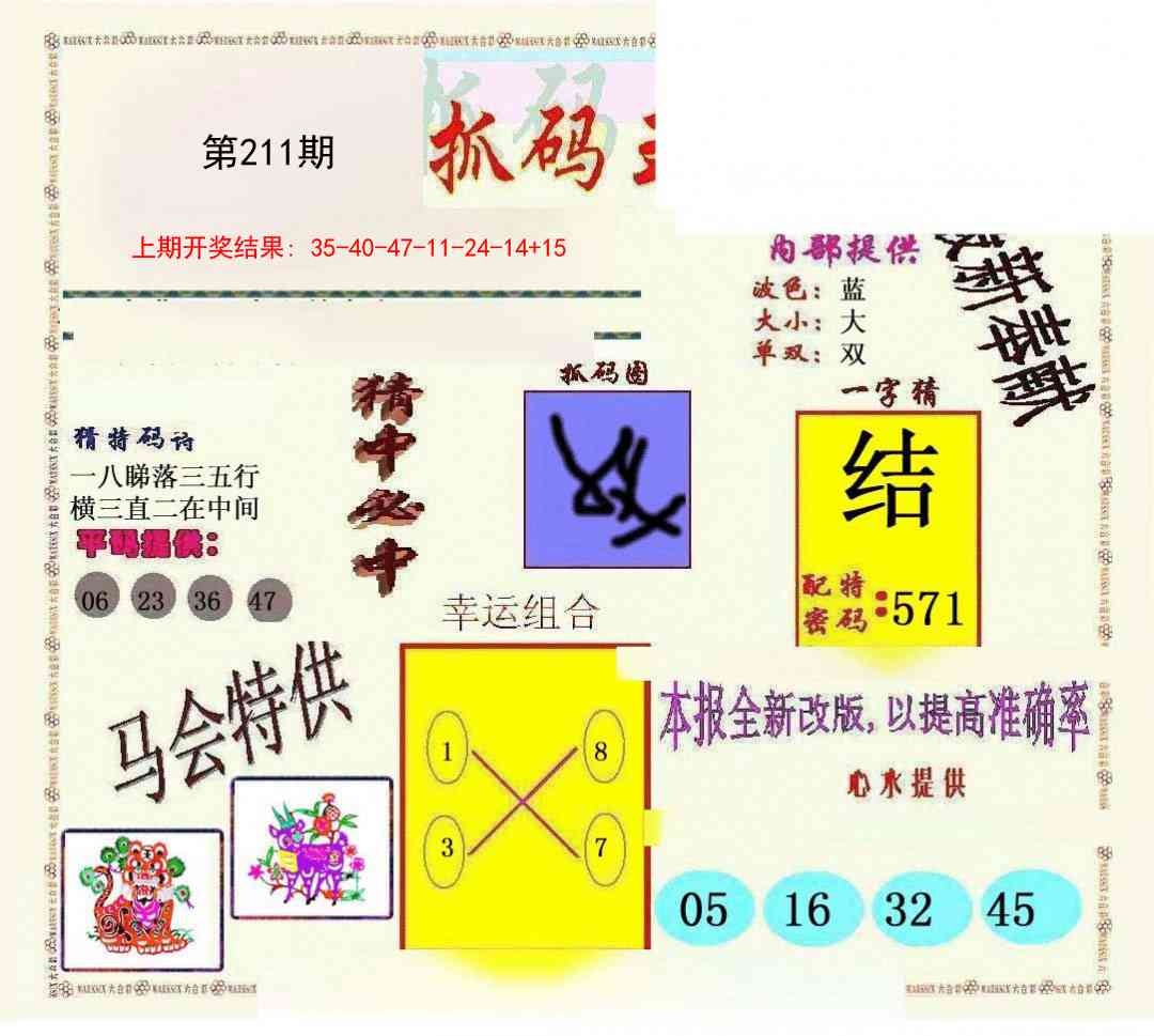 211期新抓码王[图]