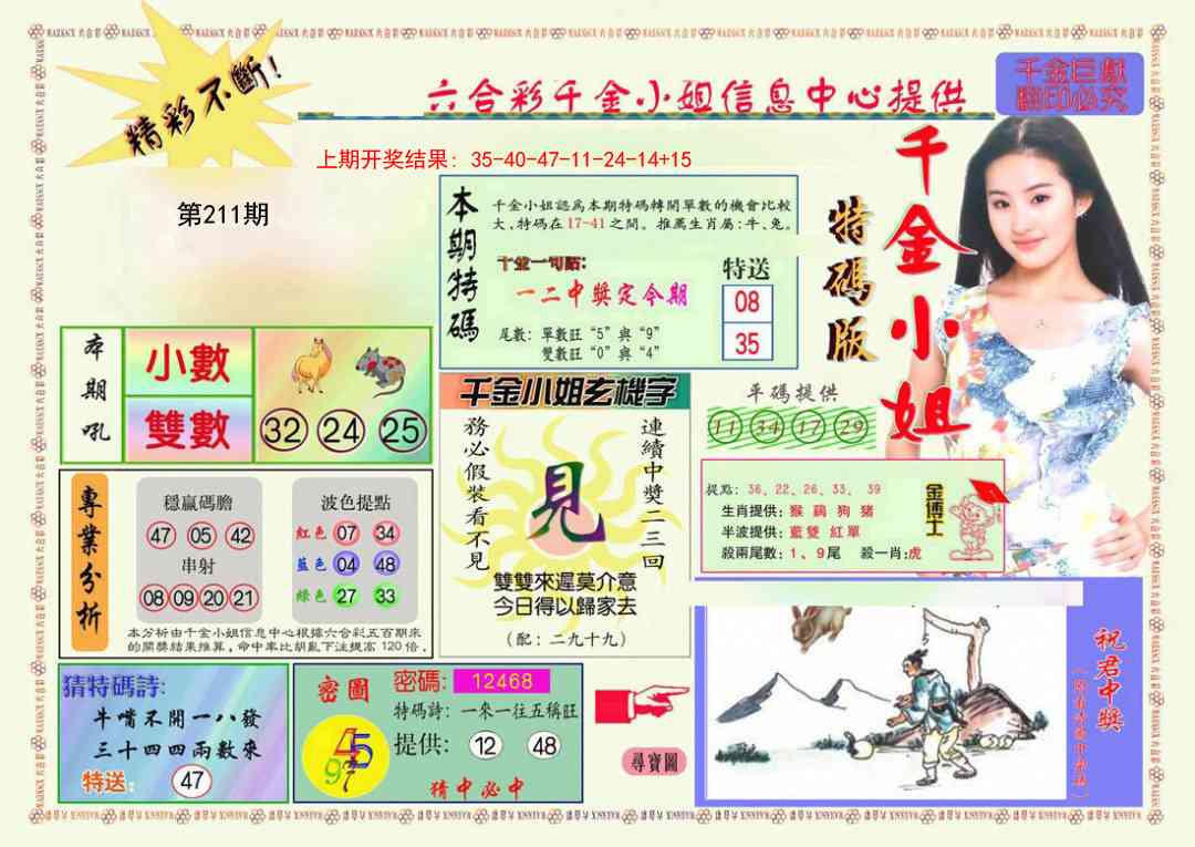 211期千金小姐A版[图]