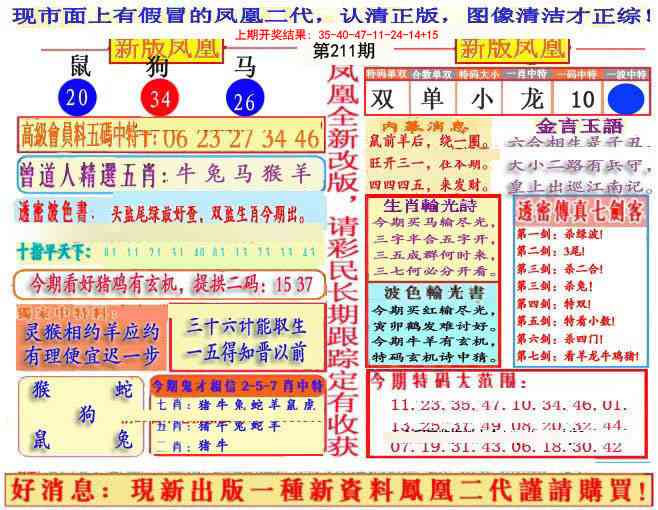 211期另二代凤凰报[图]