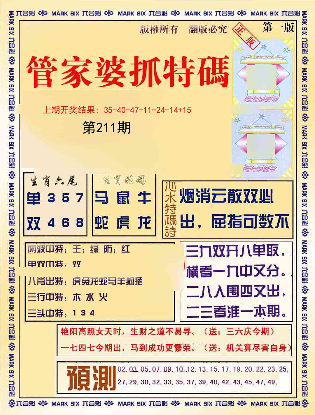 211期管家婆抓特码A[图]