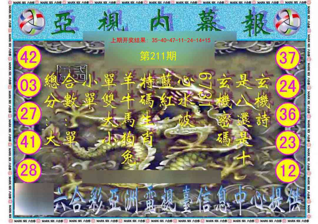 211期亚视内幕报[图]