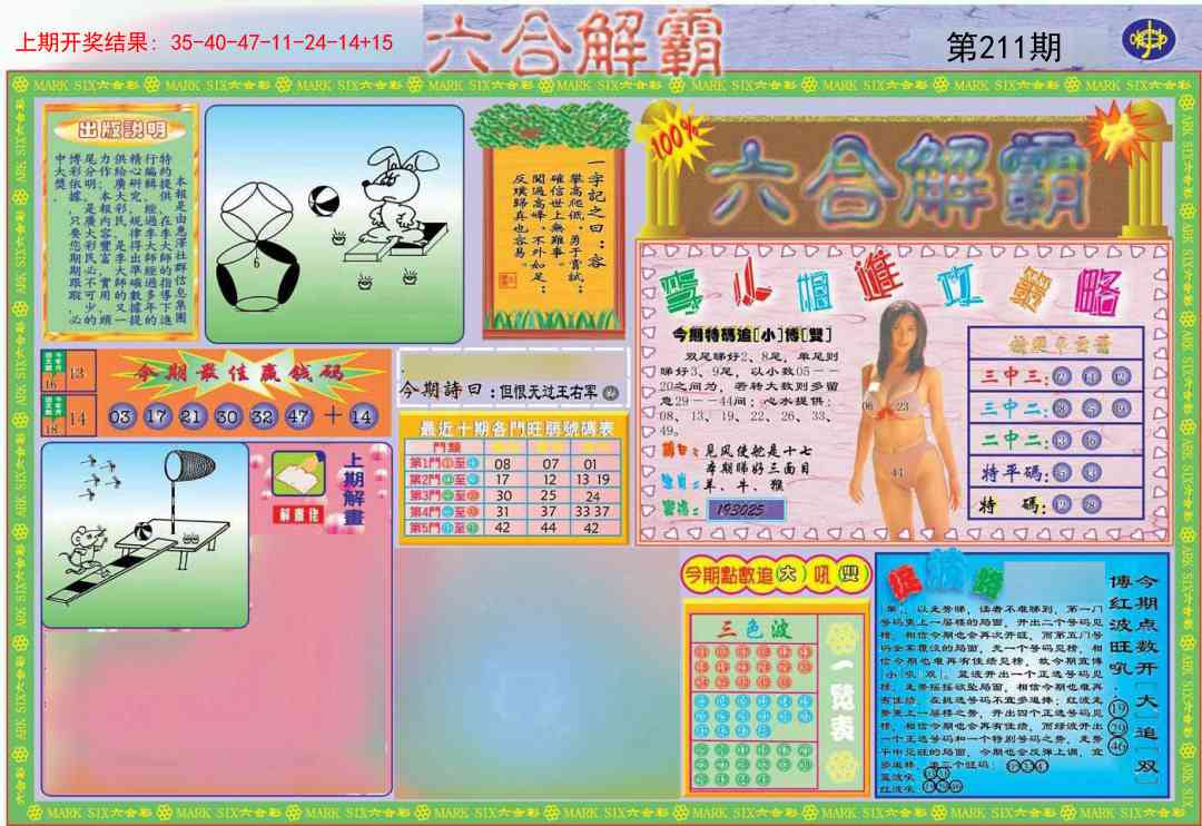 211期六合解霸A[图]