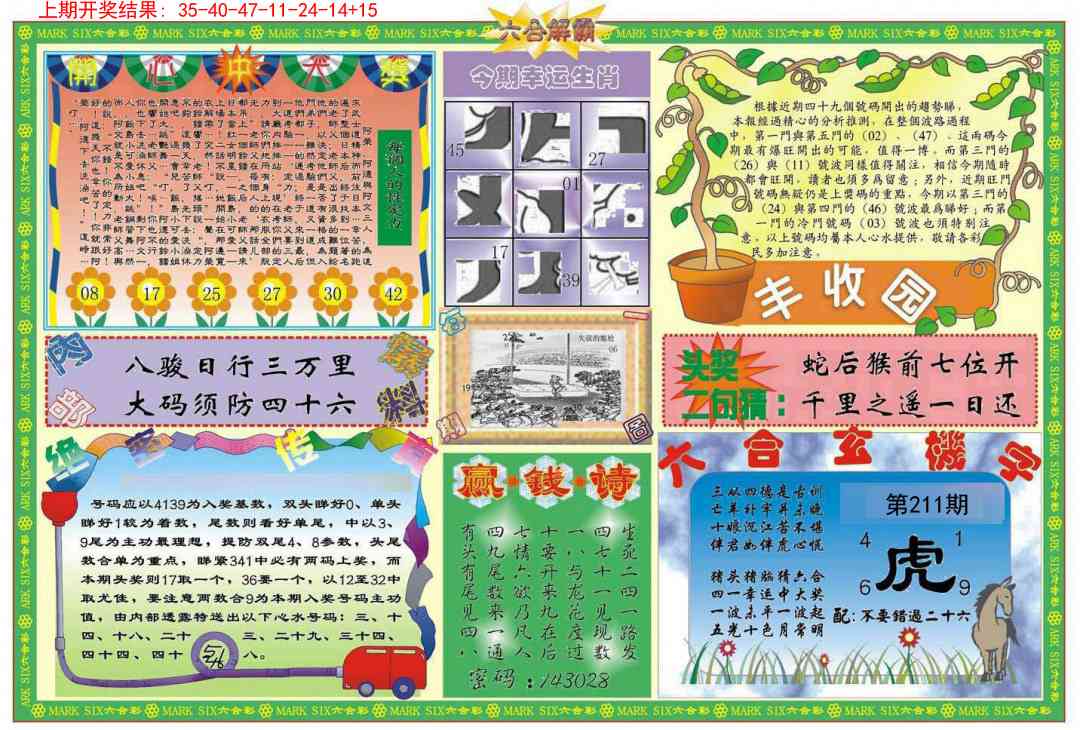 211期六合解霸B[图]