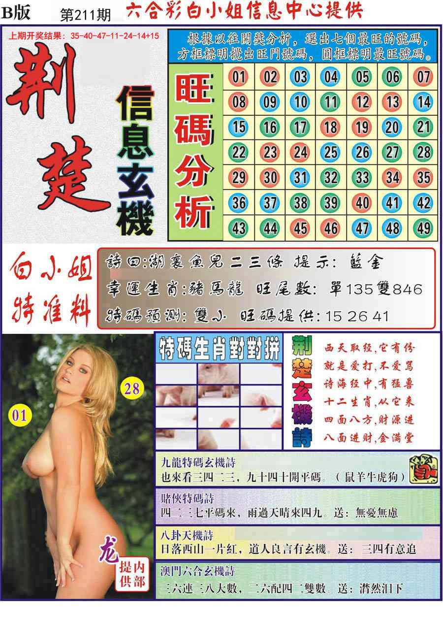 211期荆楚信息玄机B[图]