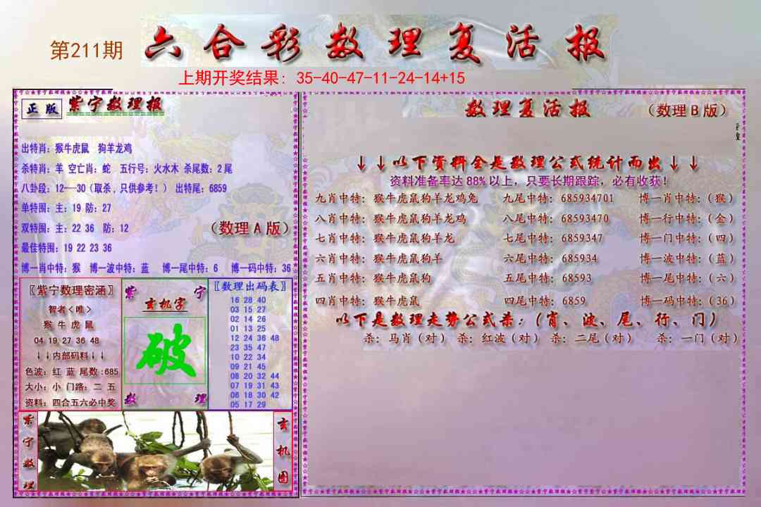 211期数理复活报[图]