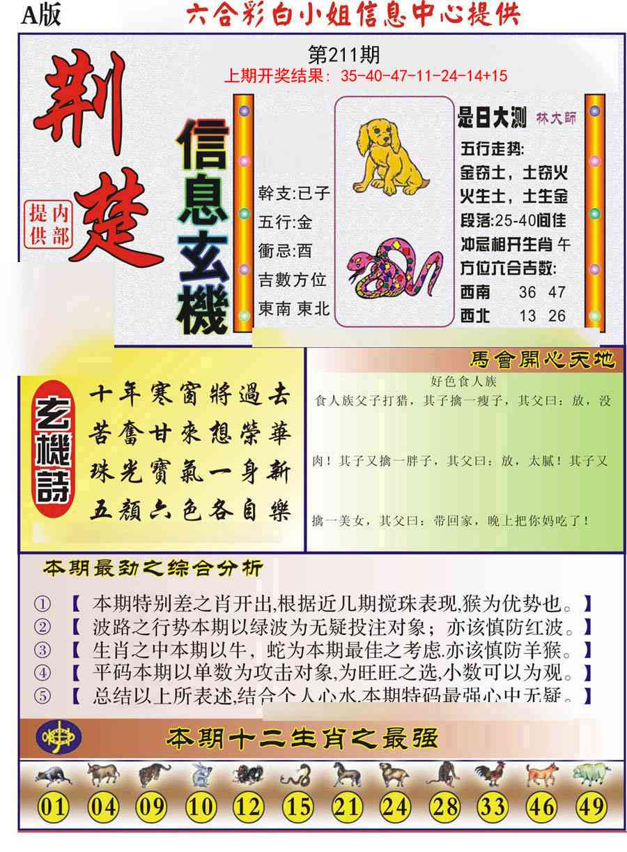 211期荆楚信息玄机A[图]