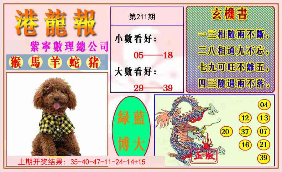 211期港龙报[图]