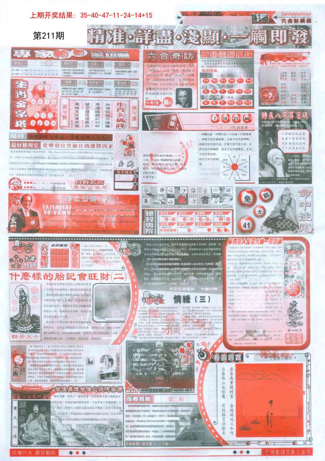 211期新六合精选D[图]