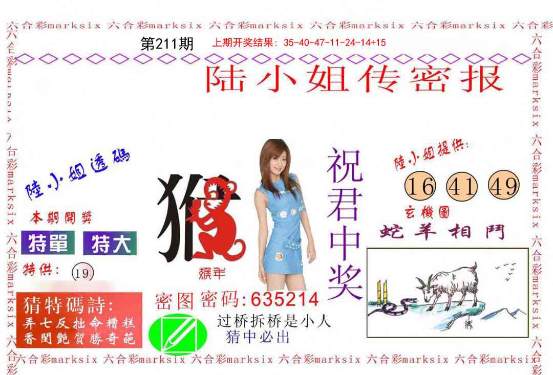 211期陆小姐传密A[图]