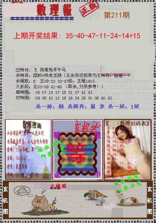 211期数理报[图]