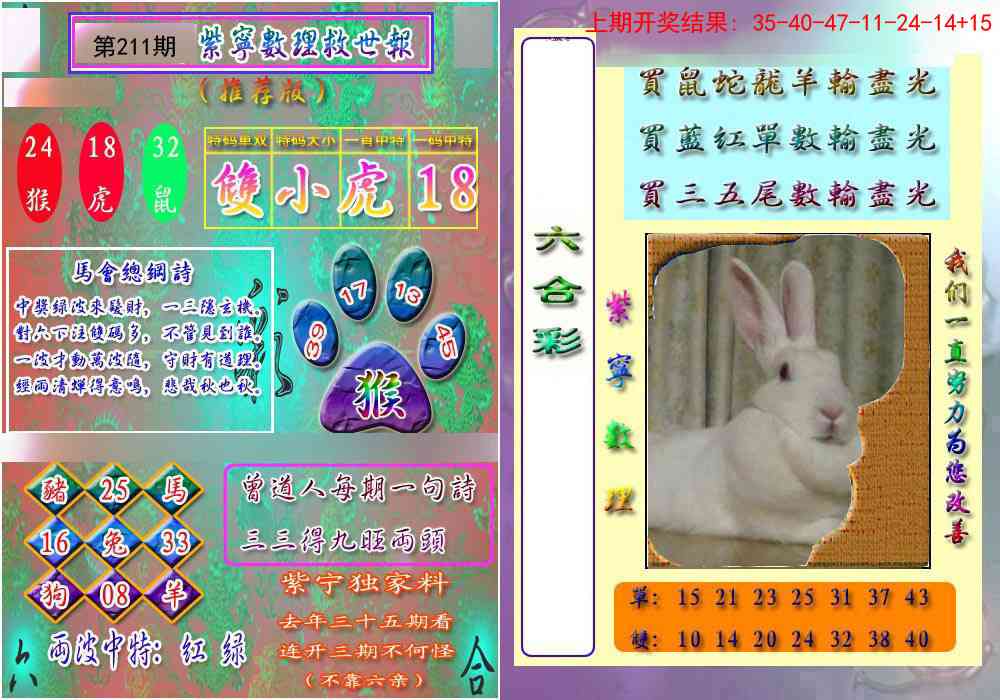 211期数理救世报[图]