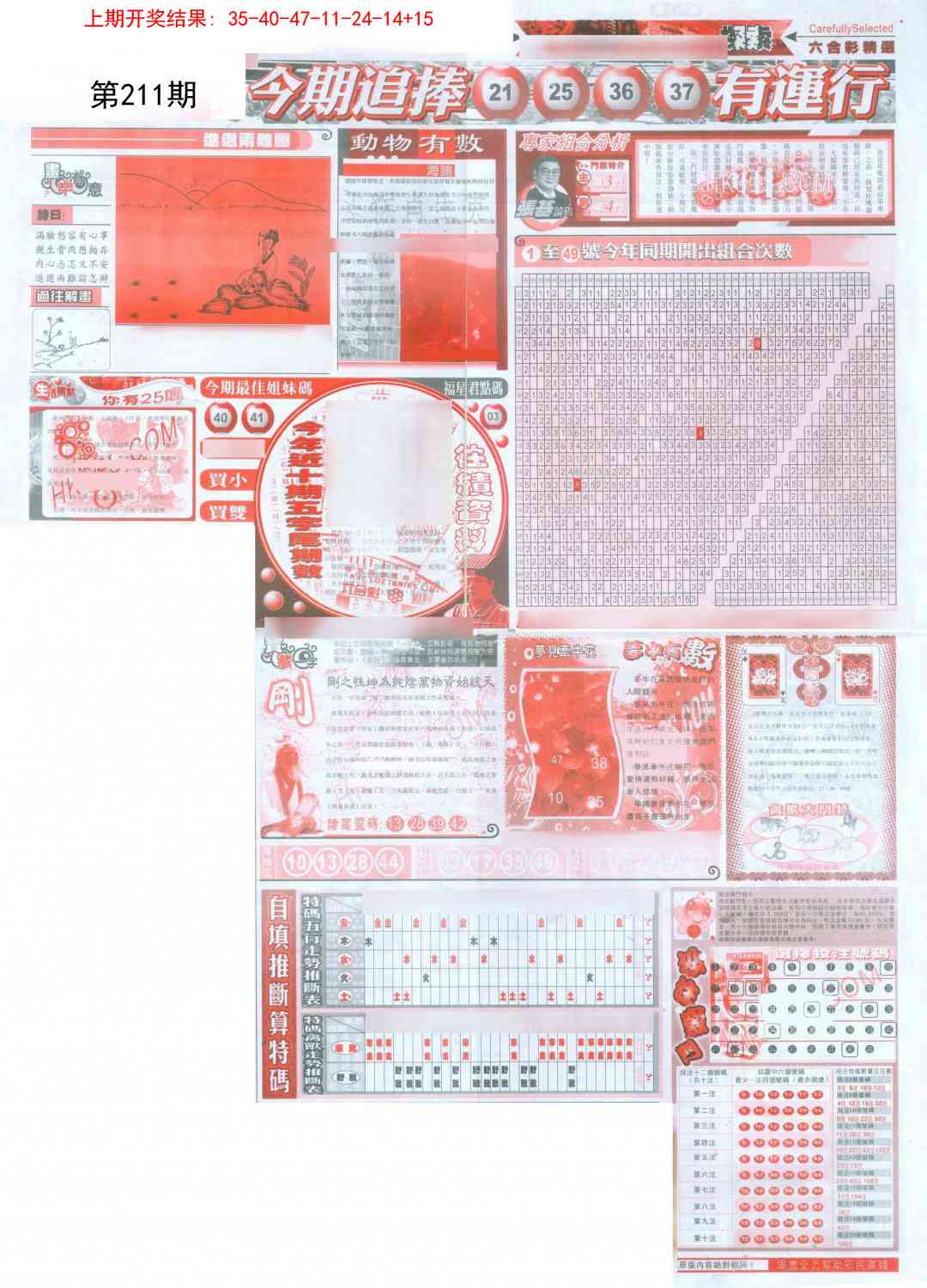 211期新六合精选B[图]