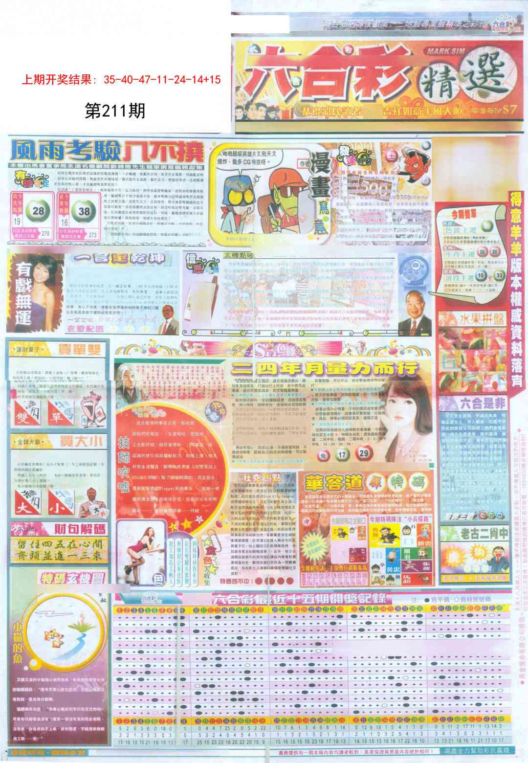 211期新六合精选A[图]