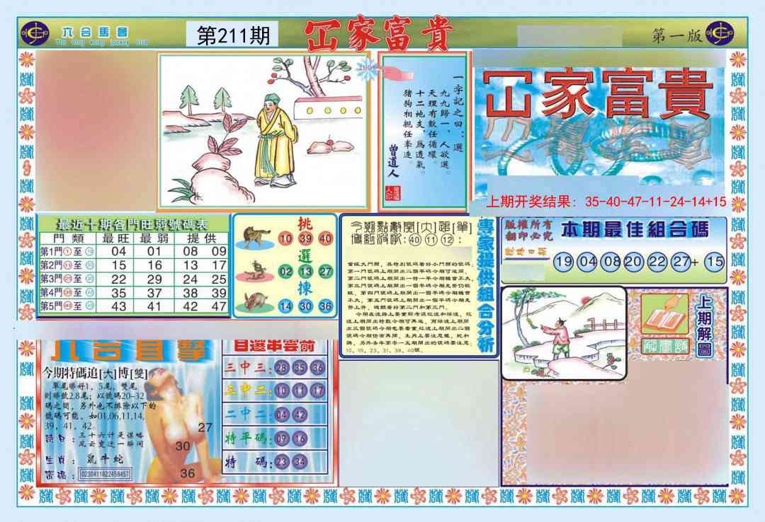 211期函家富贵-1[图]