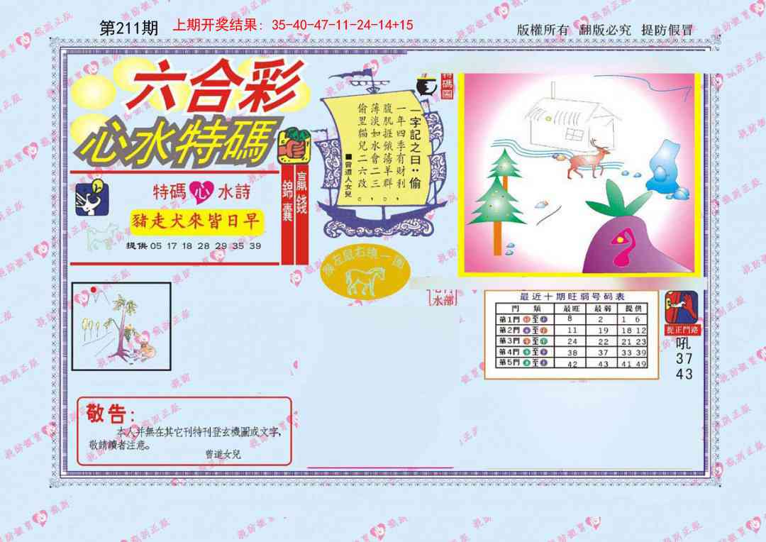 211期心水特码[图]
