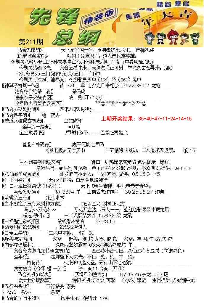 211期先锋总刚A[图]