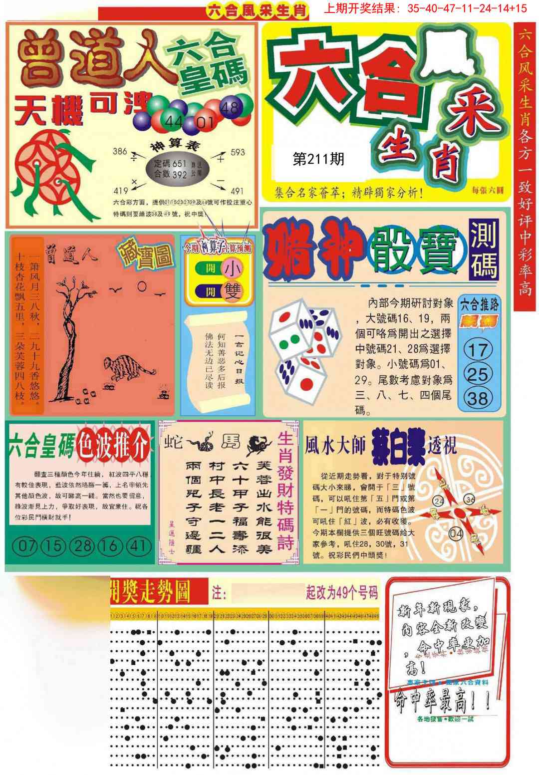 211期六合风采A[图]