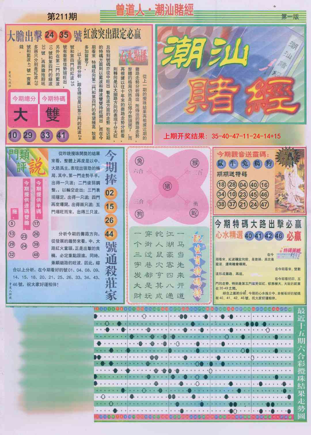 211期潮汕赌经A[图]