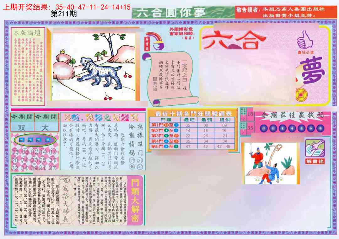 211期(新版)六合圆你梦A[图]