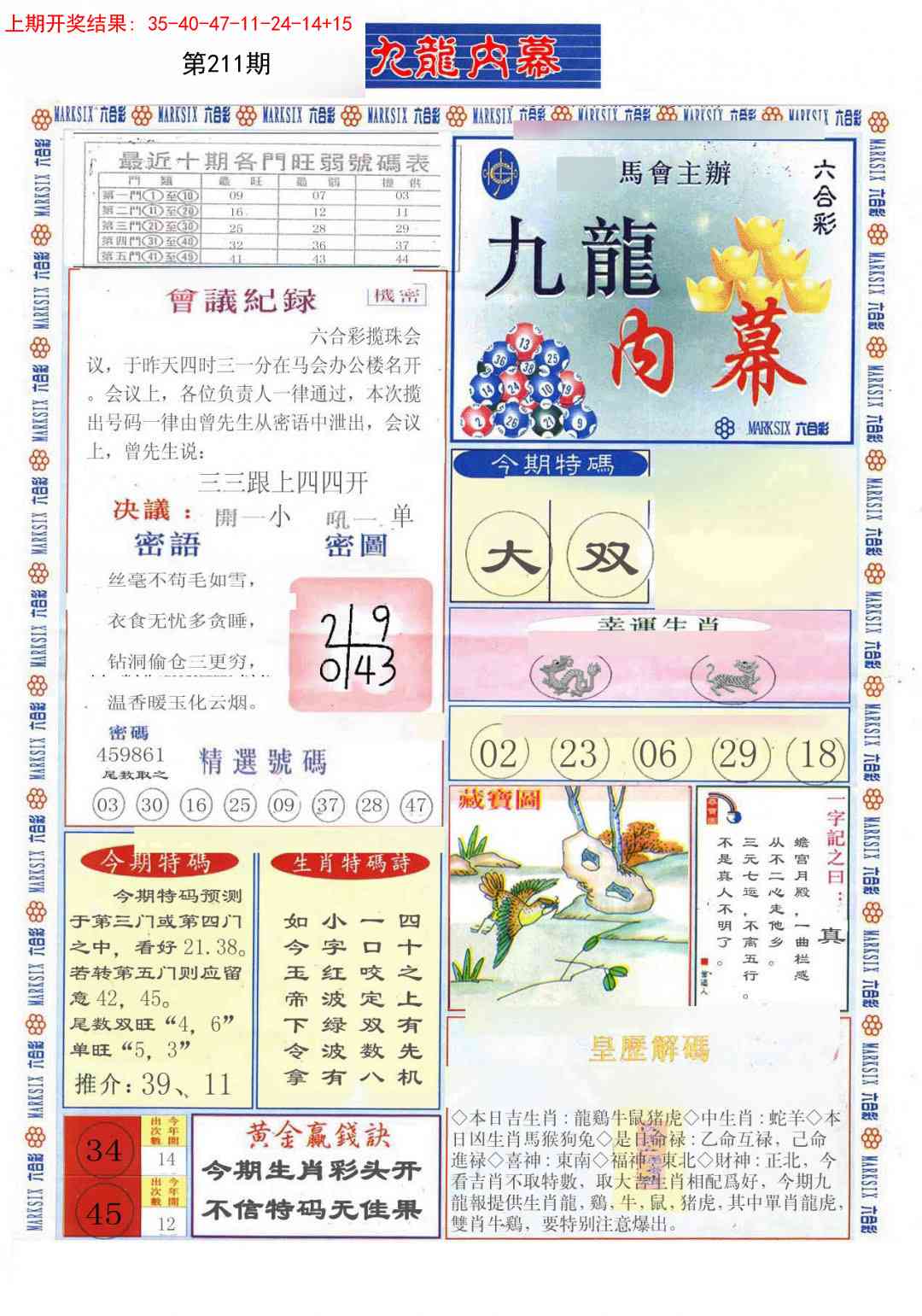 211期(新版)九龙内幕A[图]