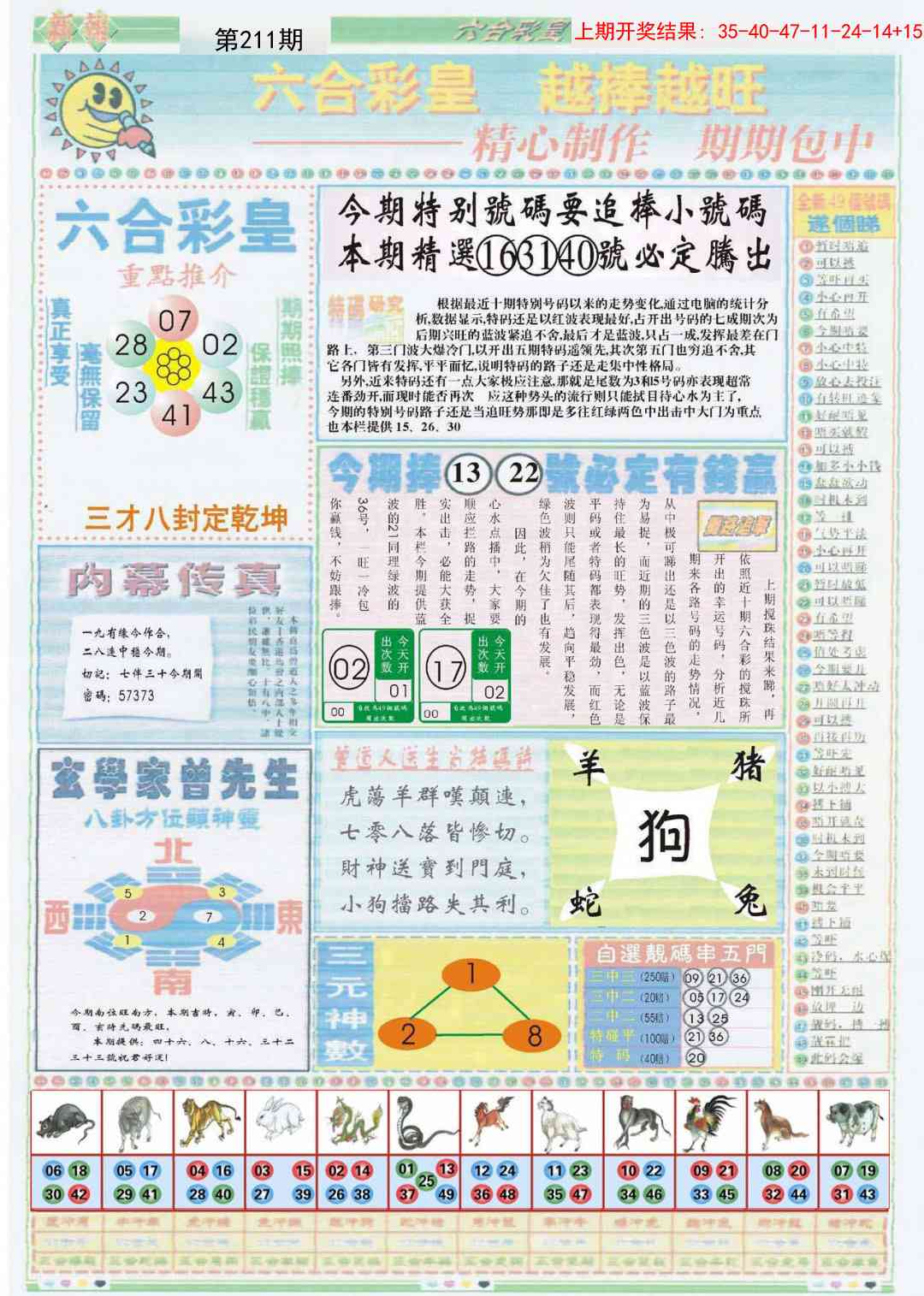211期六合彩皇B[图]