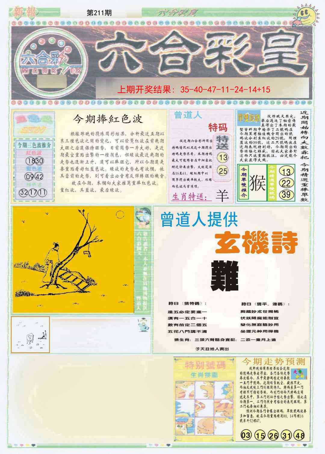 211期六合彩皇A[图]