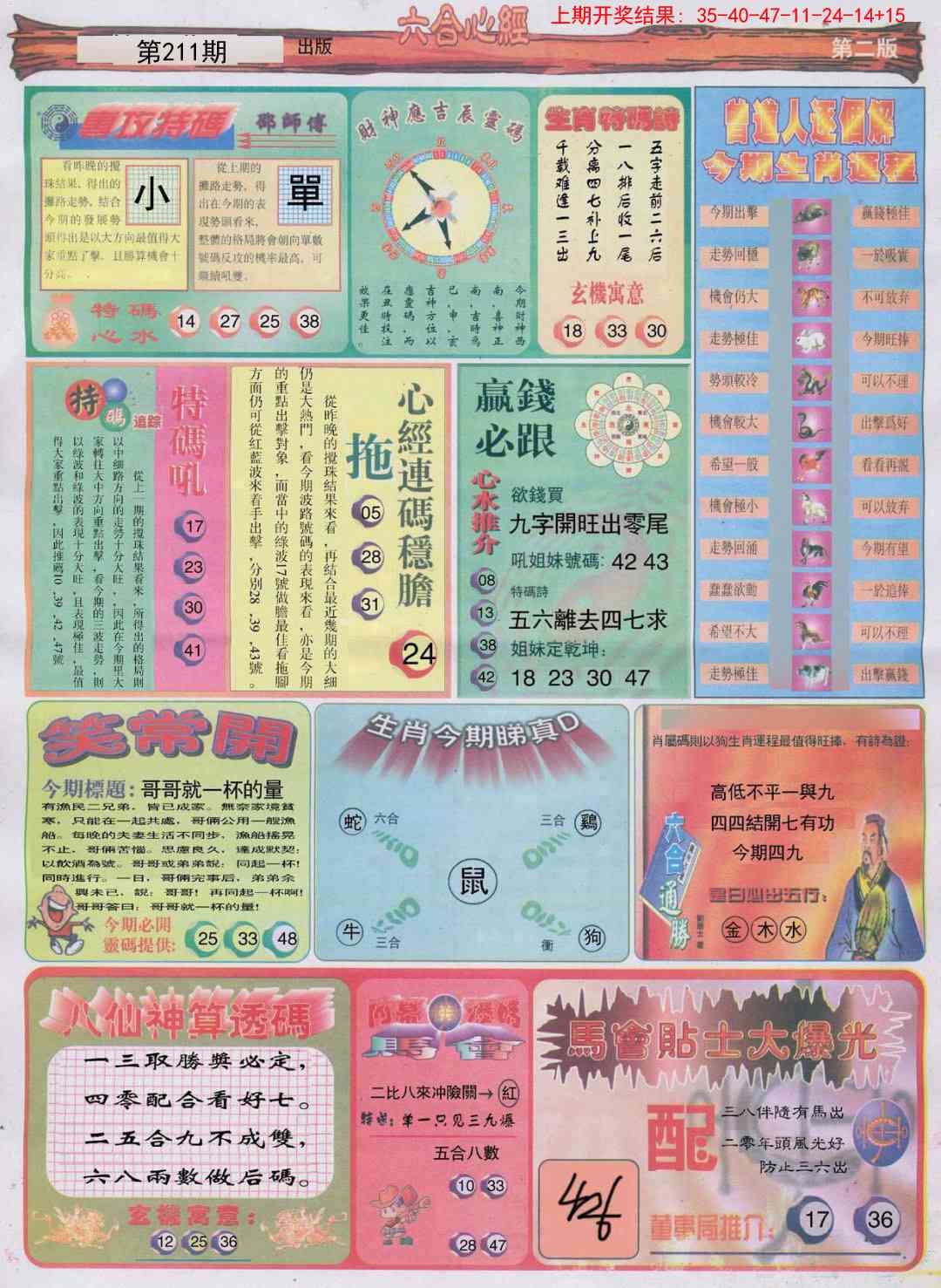 211期六合心经B[图]