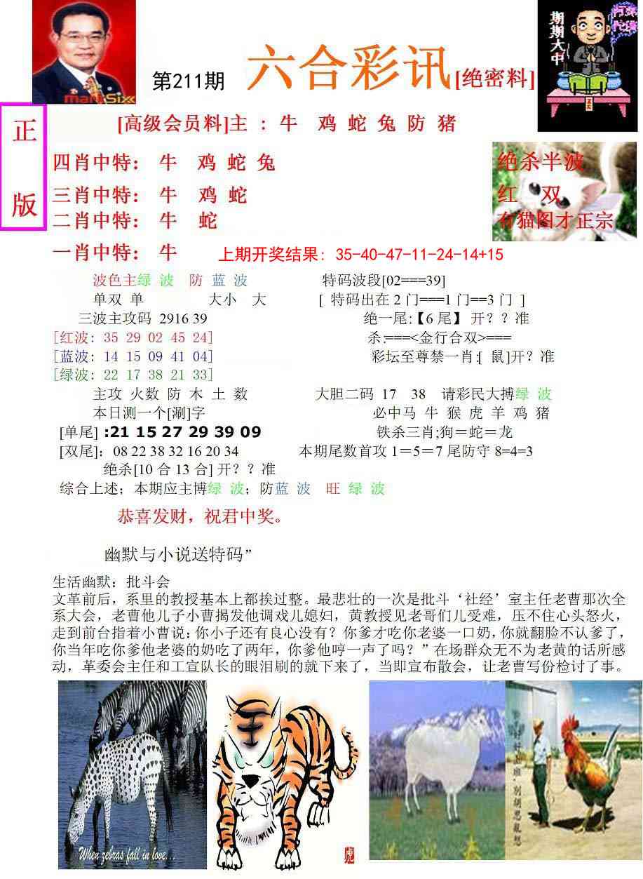 211期六合彩讯-1[图]