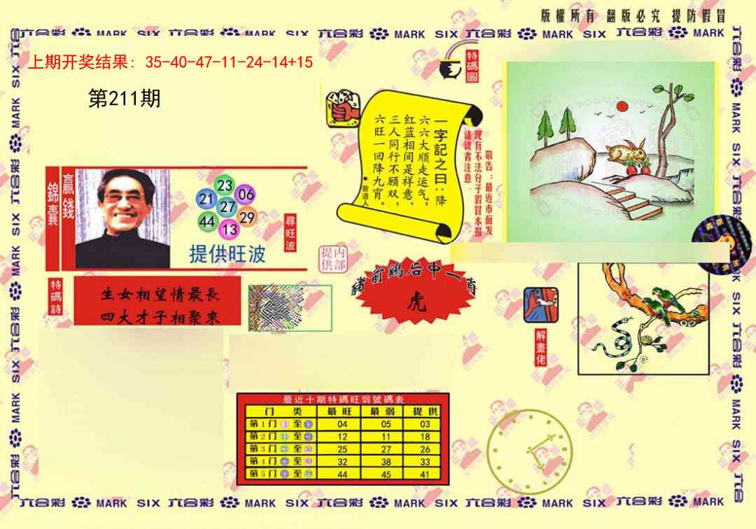 211期特码王(信封)[图]