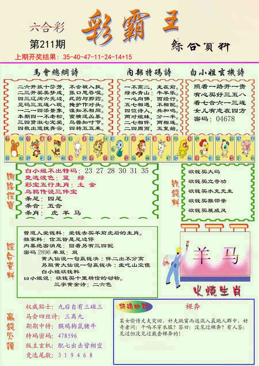 211期精装彩霸王彩[图]