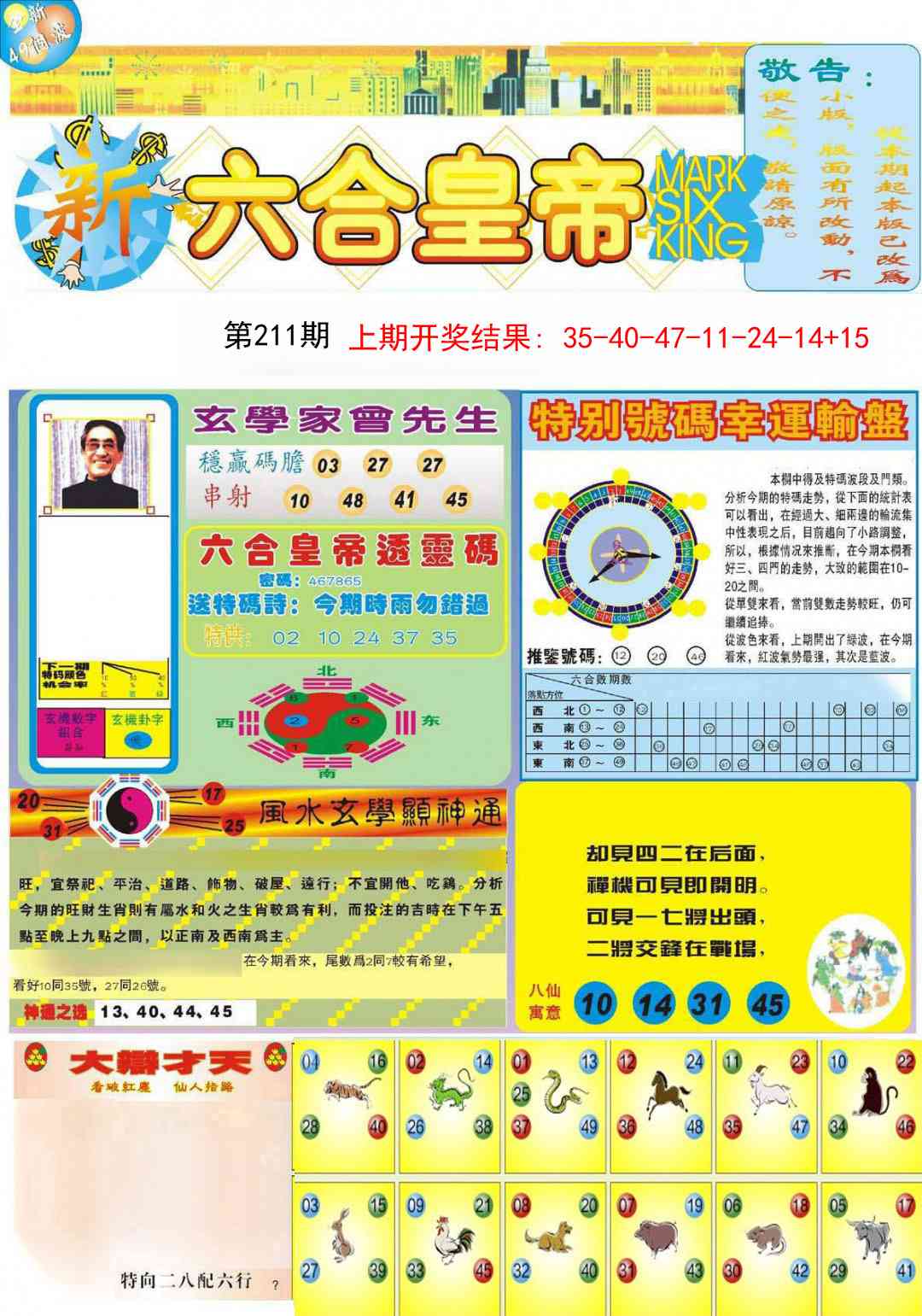 211期六合皇帝A[图]