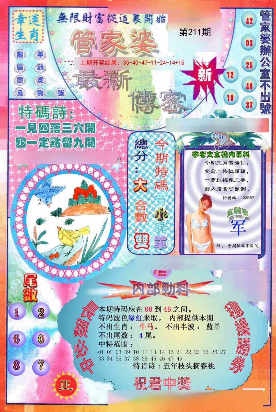 211期管家婆新传密[图]