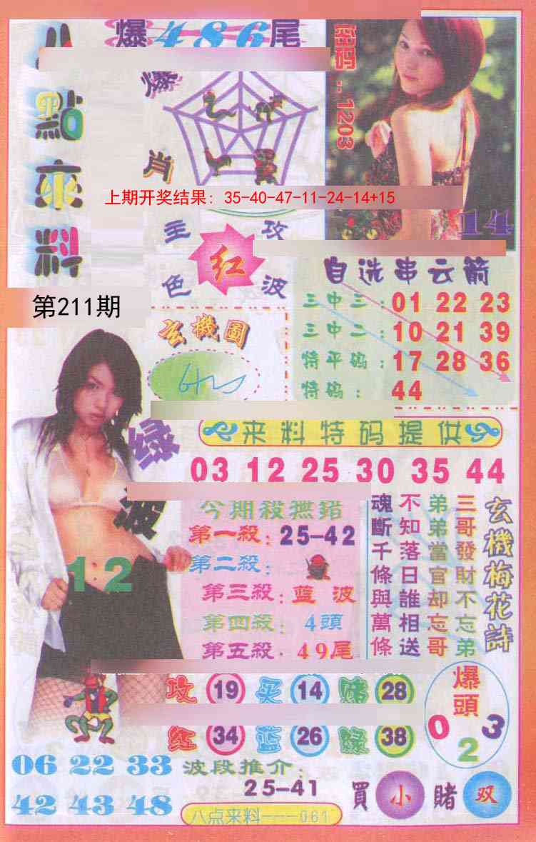 211期传真八点来料[图]