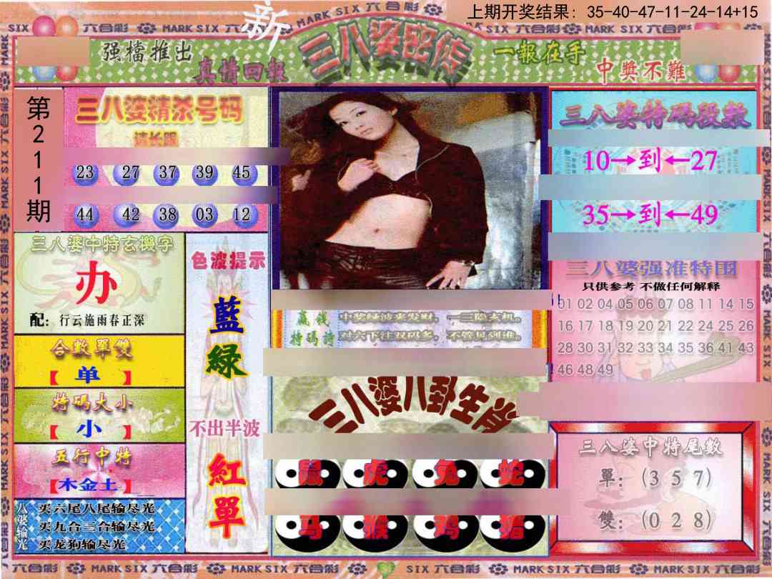 211期三八婆密报[图]