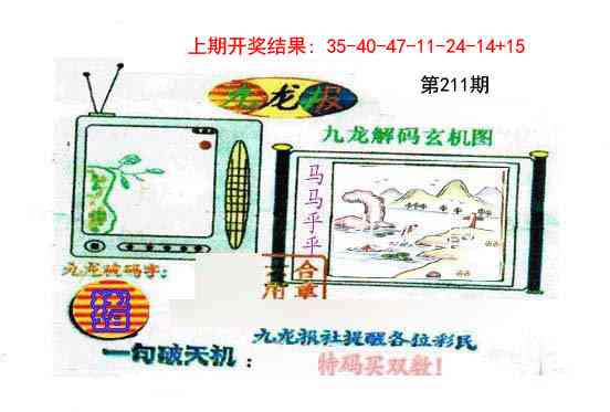 211期九龙报[图]