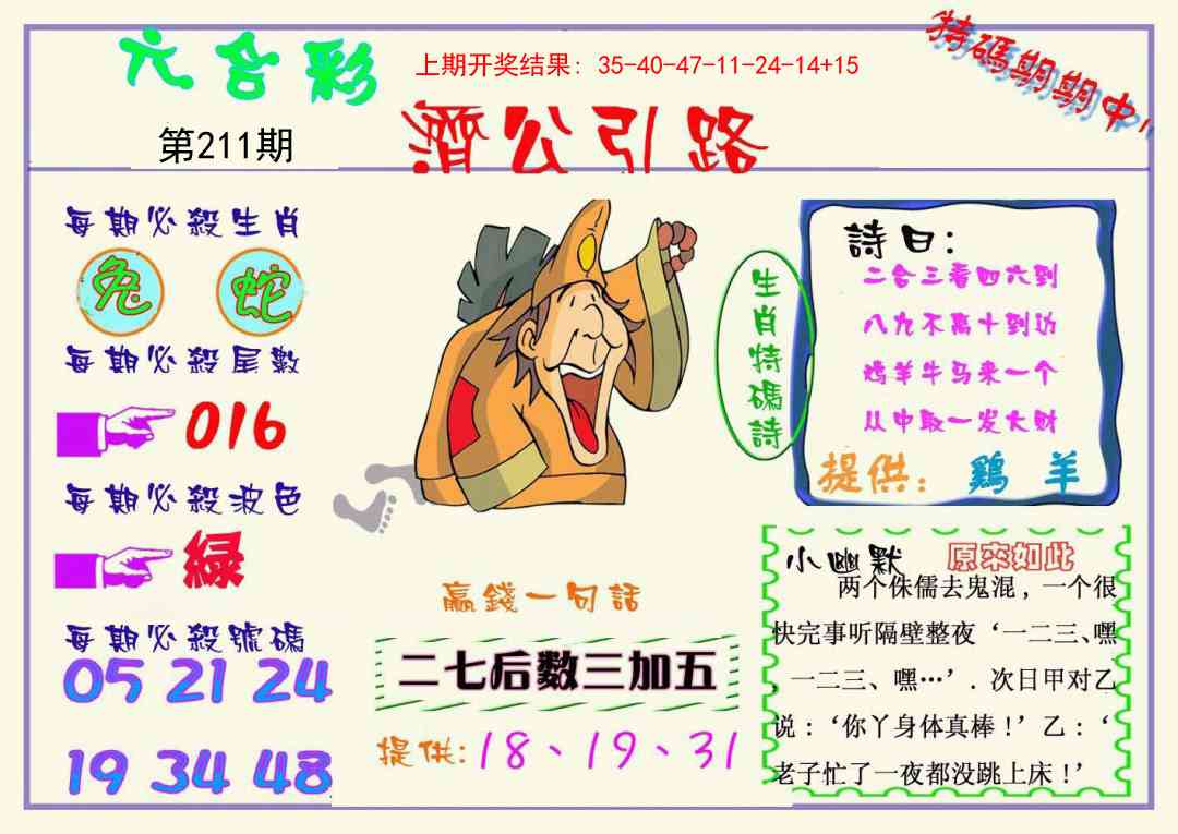 211期济公引路[图]
