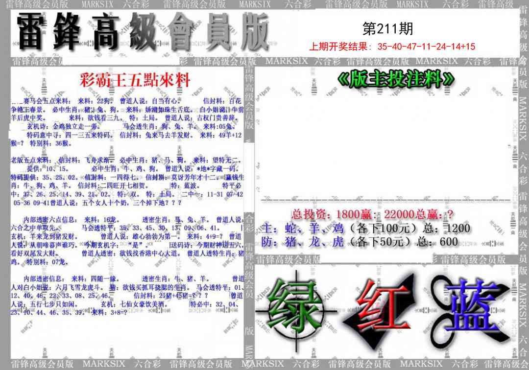 211期(假)雷锋高级会员版[图]