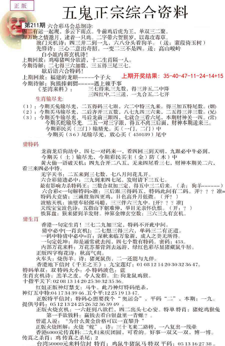 211期五鬼正宗会员综合资料A[图]
